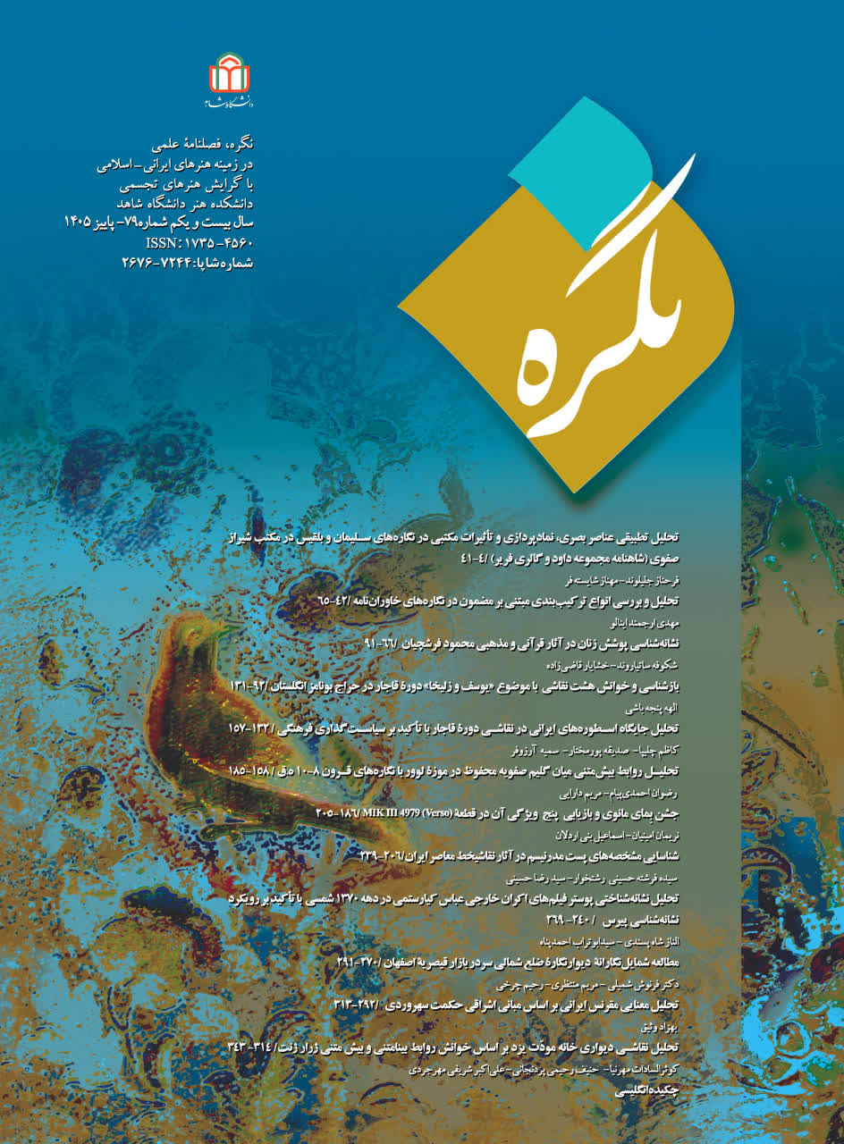 فصلنامه نگره
